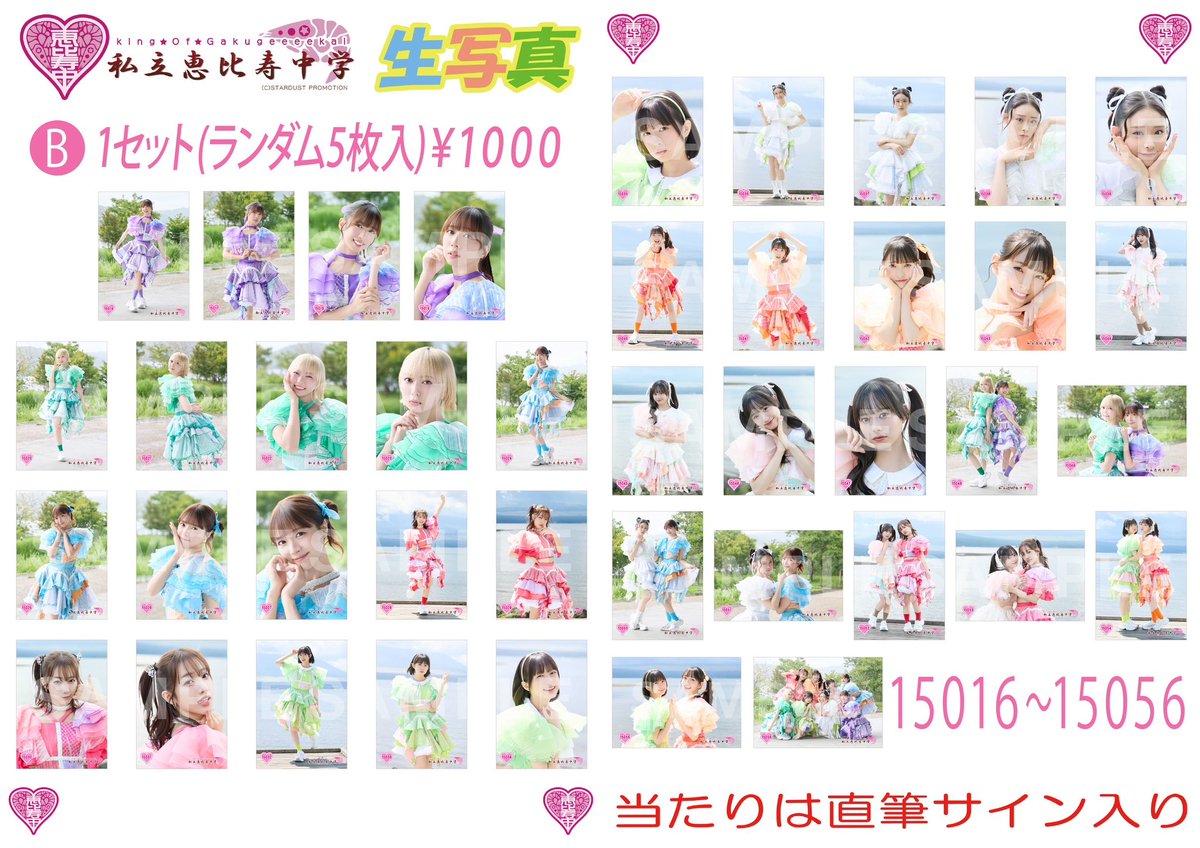 私立恵比寿中学（えびちゅう） on X