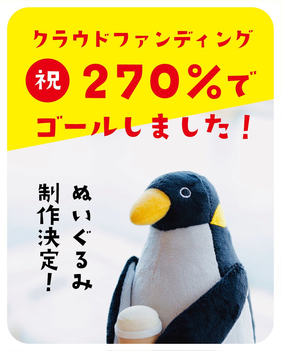 案ずるペンギン (@nidonejapan) / Posts / X