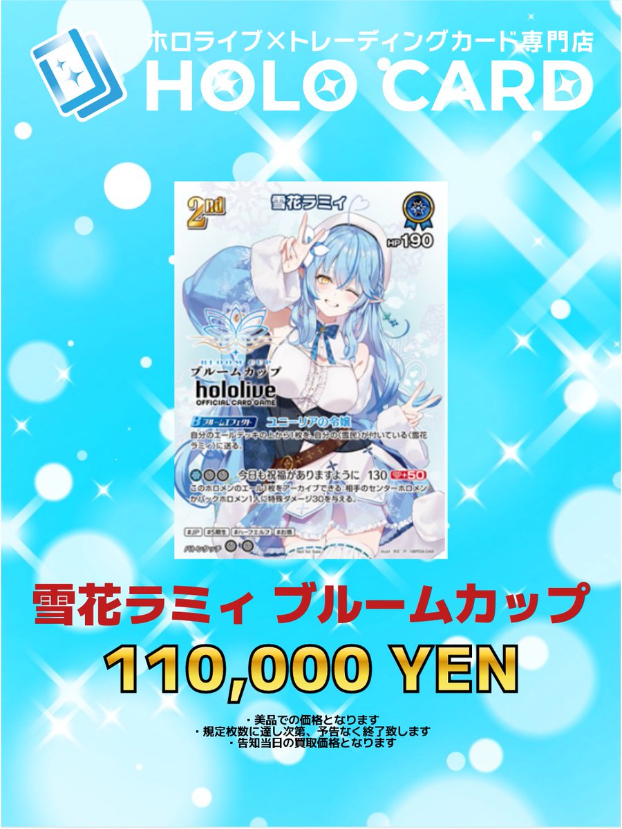 ホロライブTCG 雪花ラミィ 2nd ブルームカップ プロモ ホロカ ホロ