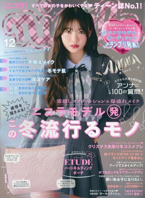 永野芽郁　直筆サイン　ニコラ当選通知あり⚠️偽サイトに注意して下さい⚠️ 永野芽郁 直筆サイン ニコラ当選通知あり⚠️偽サイトに注意して