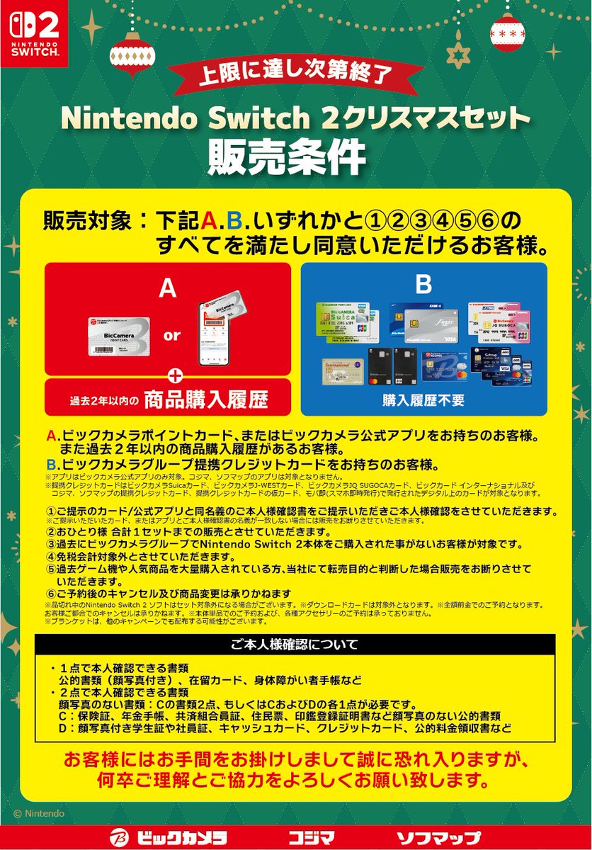 🎄Nintendo Switch 2クリスマスセット🎅 Nintendo Switch 2本体➕対象