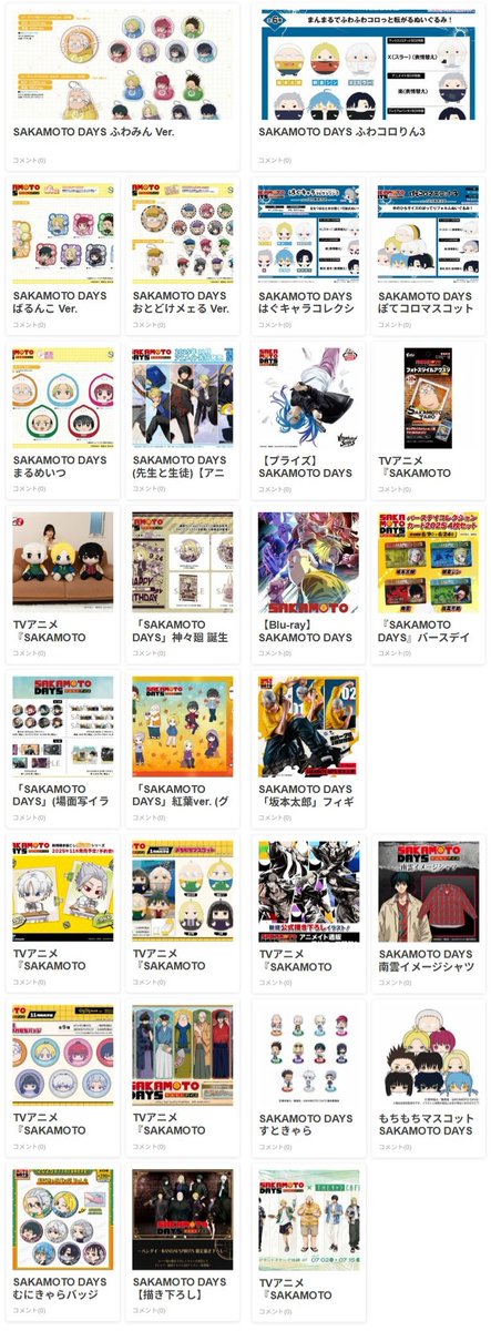 SAKAMOTO DAYS/サカモトデイズ グッズ&情報 (@goodssakamoto11