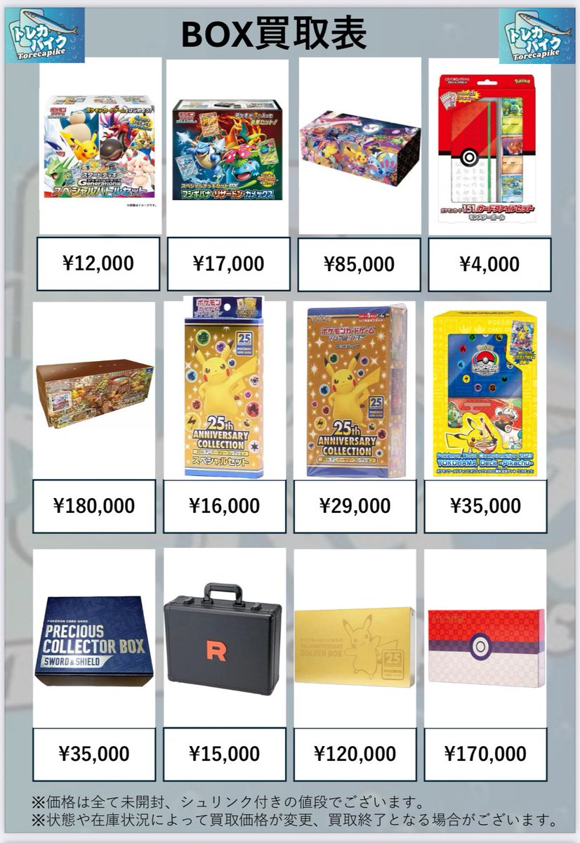 トレカパイク TORECA PIKE on X