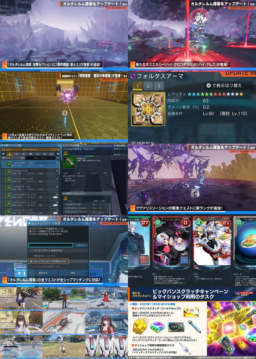 #PSO2NGS　11/5(水)アプデでくるものまとめ。装備環境が変わる

・オルタレルム凍土、クヴァリス緊急新Rank
・練習クエスト
・★13防具フォルタスアーマ
・エルギガスマエスティ
・ACスクラッチ
・ラインストライクアプデ色々
・ビッグバンスクラッチ・ゴールド
#NGS