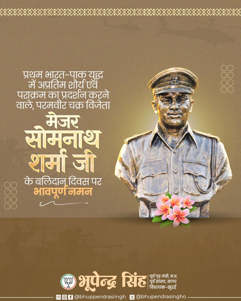 वर्ष 1947 के भारत - पाकिस्तान युद्ध में अपना पराक्रम दिखाने वाले, प्रथम परमवीर चक्र से सम्मानित शहीद मेजर सोमनाथ शर्मा जी की पुण्यतिथि पर विनम्र श्रद्धांजलि🙏

#MajorSomnathSharma