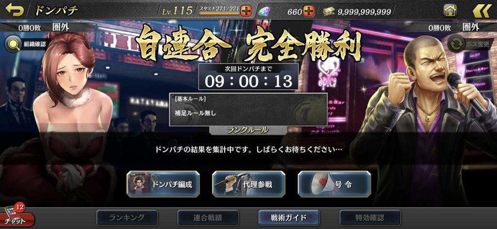 週明けAランク昼ドン勝てました、
新幹線の中で(以下略