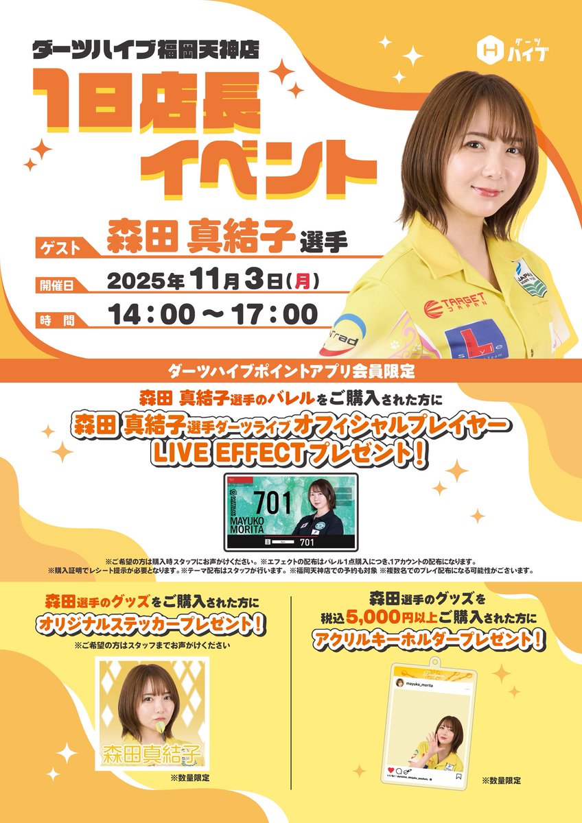 森田真結子選手のBLACKHOLE限定テーマ ダーツライブ 開催店舗限定 ブラックホール B賞 アンバサダー