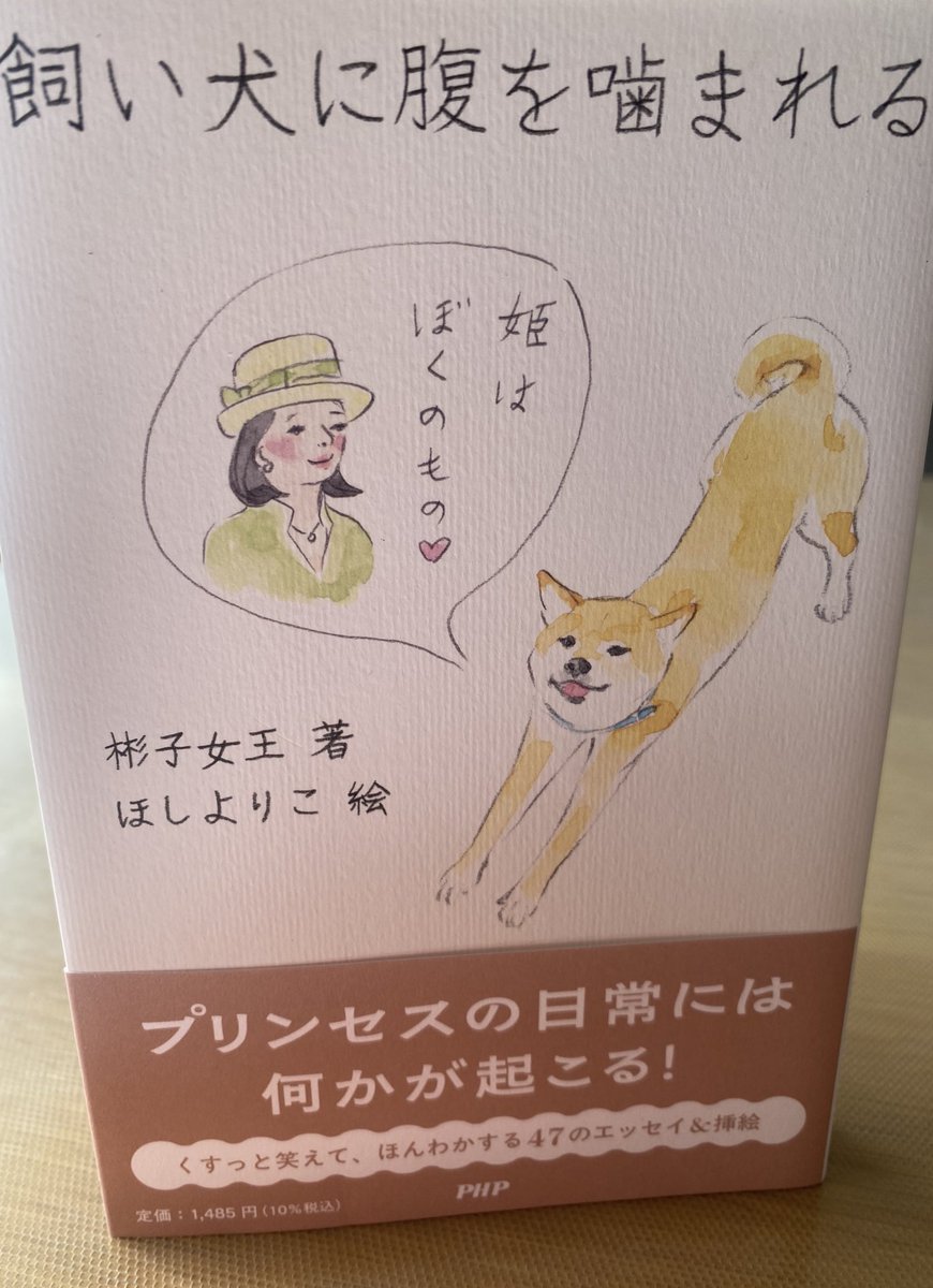 dkkm_'s tweet image. 読了

#飼い犬に腹を噛まれる
#彬子女王
#ほしよりこ