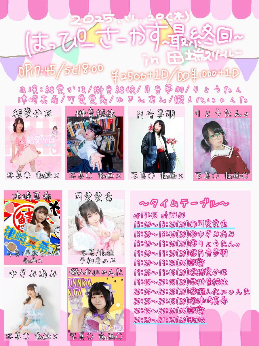 瑠依　10/10までにお渡し予定 日付変わりましてもう明日！！！？ 素敵な最終回にしたい！ みんな予約