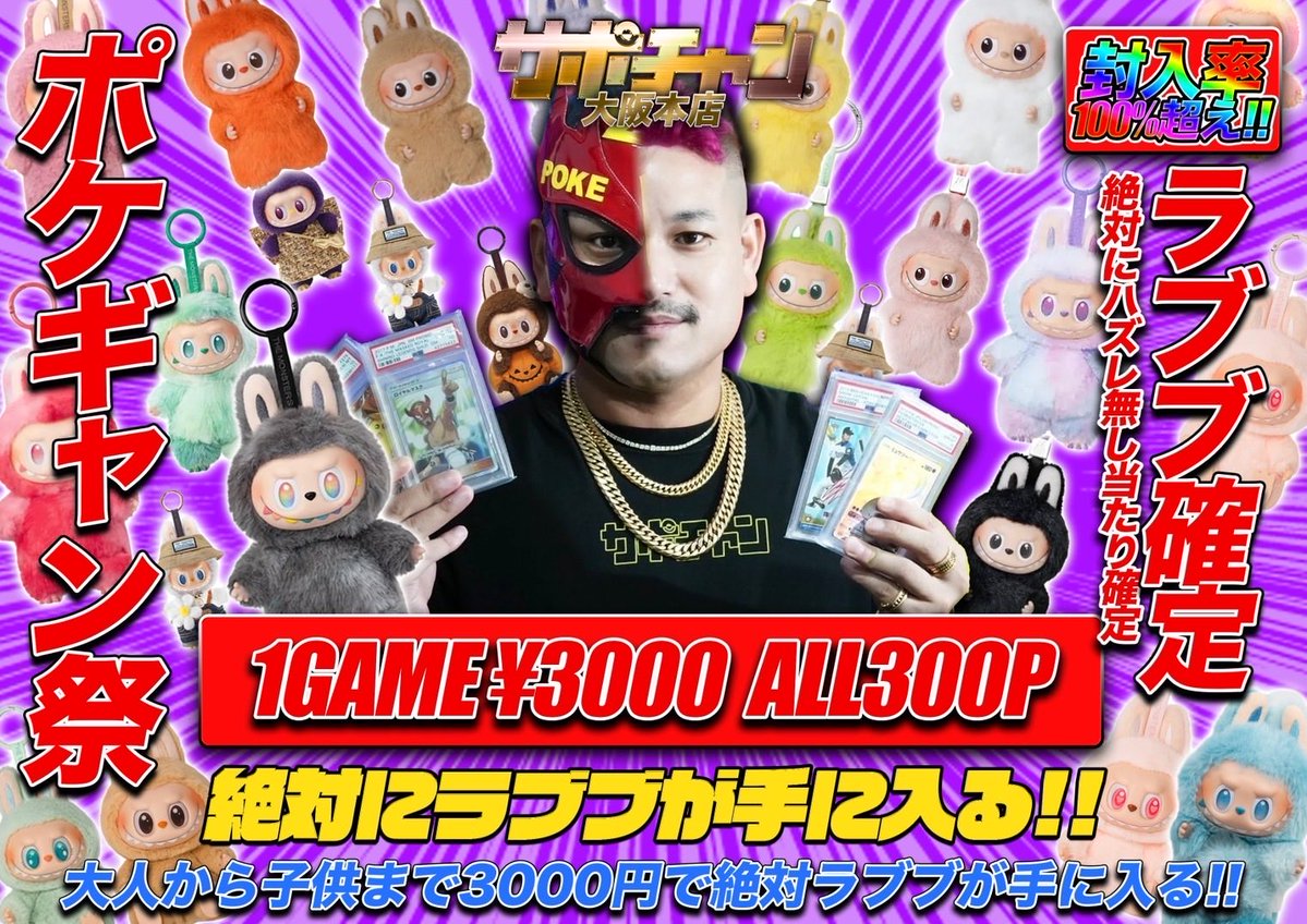 supportchance_'s tweet image. 超大人気ラブブ確定オリパ✨✨
本日も販売します🌈

連日大盛況のオリパです💫
1回3️⃣0️⃣0️⃣0️⃣円で
『絶対に』ラブブが当たります🎯

大当たりにはシークレットも㊙️
あなたの挑戦をお待ちしています✨✨