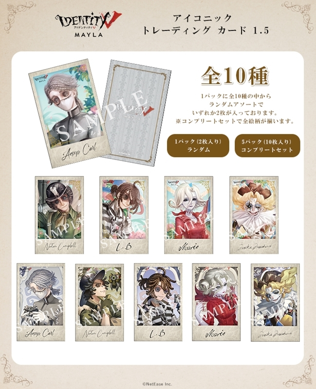 第五人格グッズ情報 (@Identit_v_goods) / Posts / X