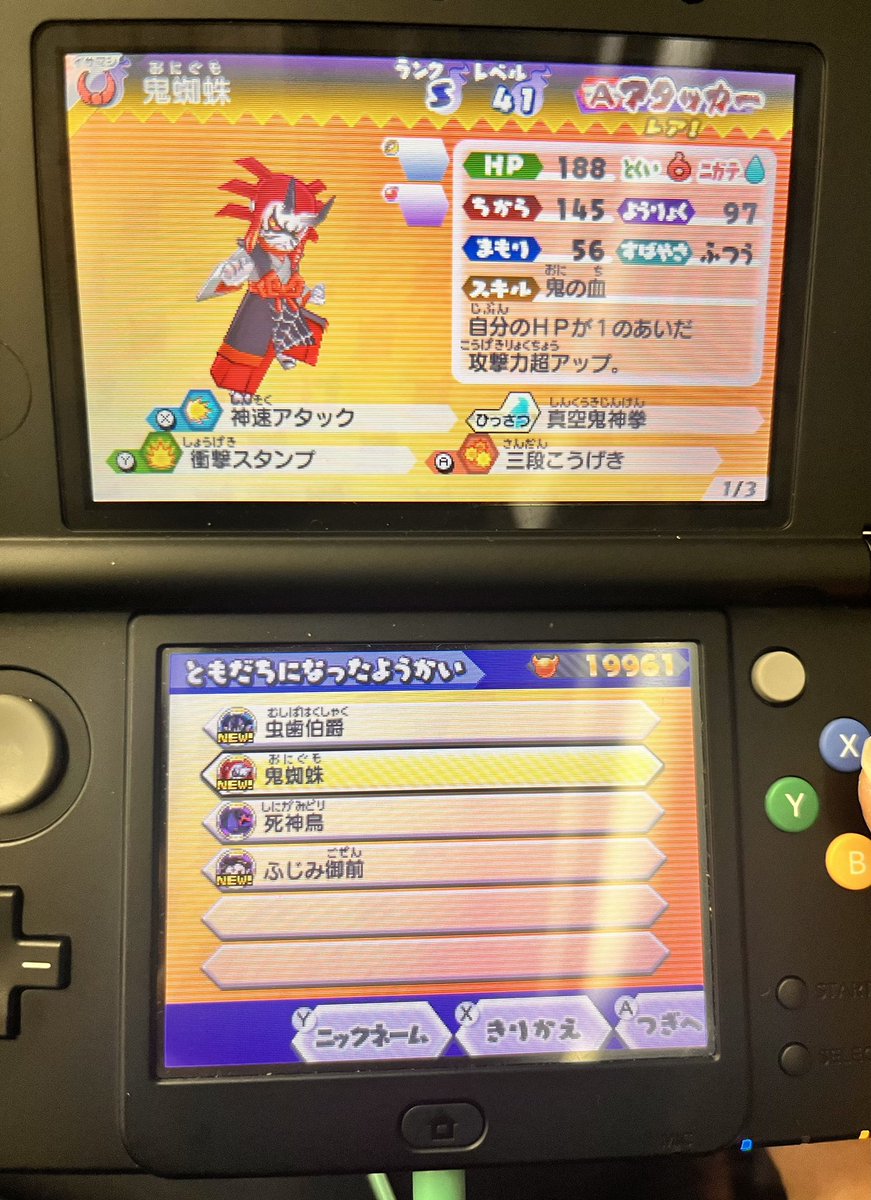 yokai_Angie's tweet image. モテスキルだけで鬼蜘蛛きた！！
やっぱ赤白持ちはええな、毎日パトロール出来るし
あとはサブ機も買おうか検討中

#妖怪ウォッチバスターズ　#赤猫団