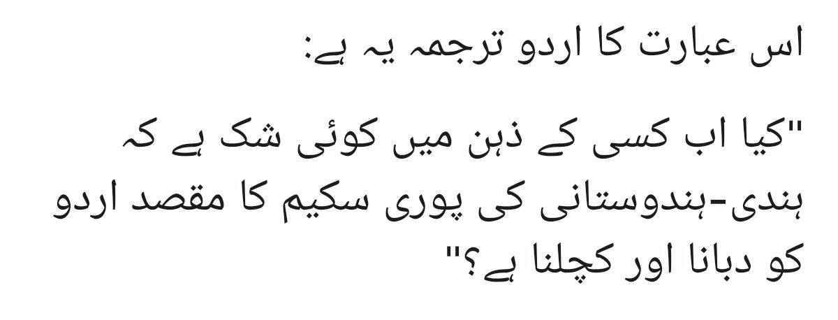 puranikalok's tweet image. جناح نے یہ یقینی بنایا کہ اُردو کو مسلمانوں کی زبان مانا جائے اور اُردو پاکستانی ہو گئی۔ جناح کے کرتوتوں کا خمیازہ اُردو بھگت رہی ہے، یہ دہشت گردی کی زبان نہیں تھی، یہ غالب اور میر کی زبان تھی۔
​Source -muslims under congress rule, vol 1-2, k k aziz
​#terror #TwoNationTheory