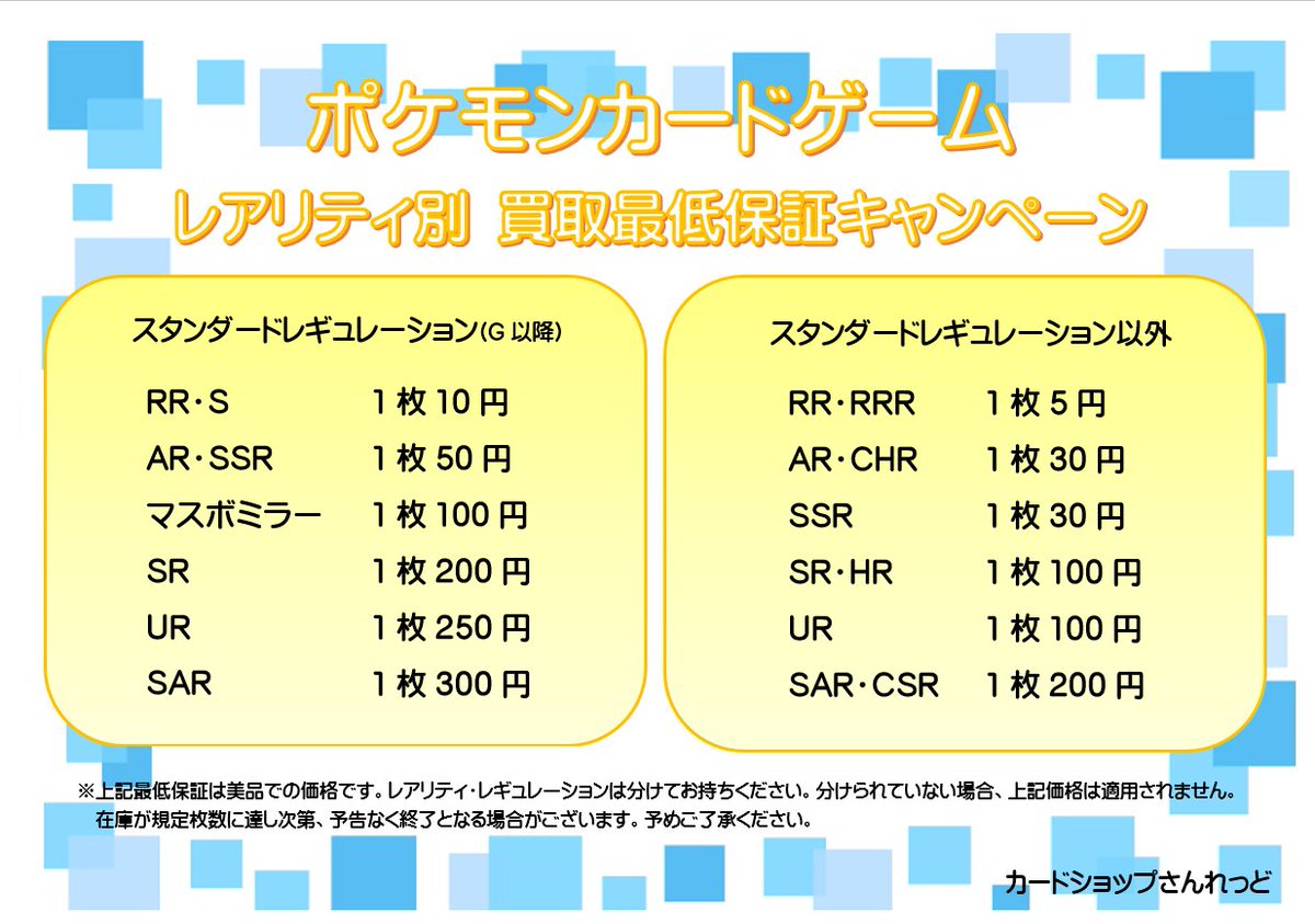 カードショップ さんれっど on X