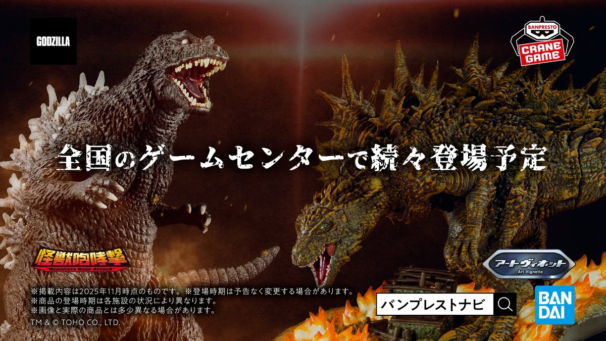 圧倒的な造型！！怪獣咆哮撃とアートヴィネットの新作にご注目ください