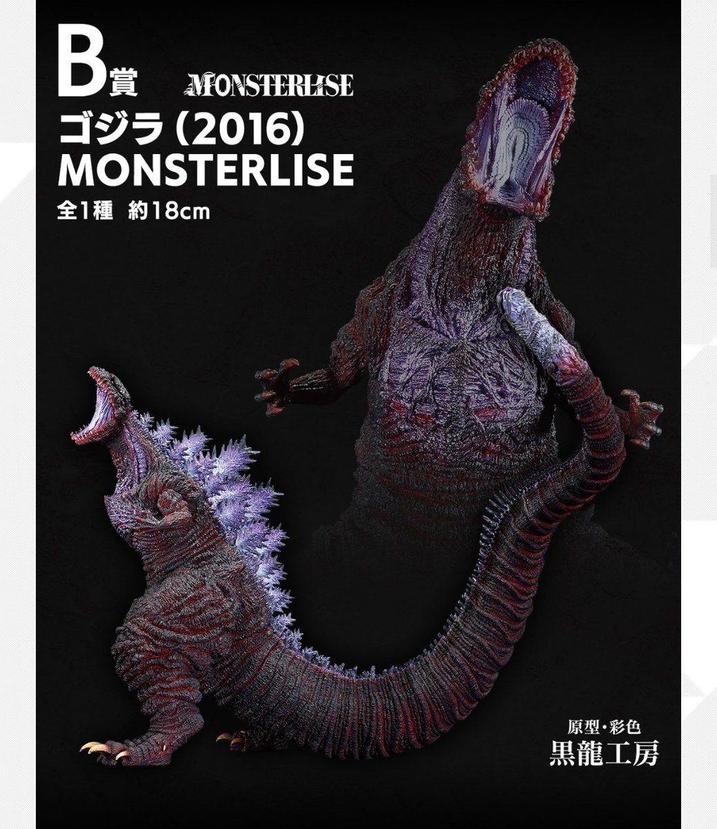 バンプレくじ PREMIUM 『シン・ゴジラ』 11月28日(金)より予約受付開始