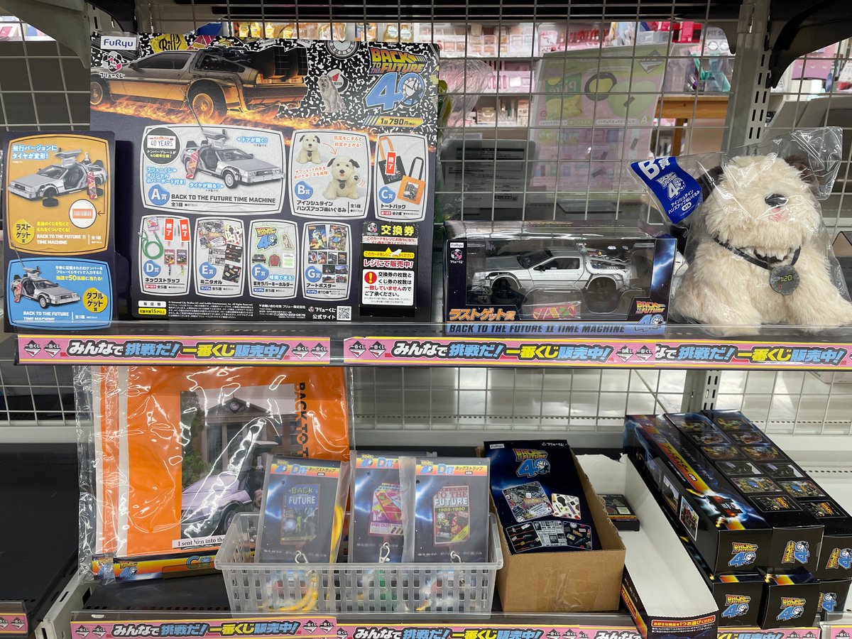 バックトゥザフューチャーラストワン フリューくじ まとめ売り BTTF