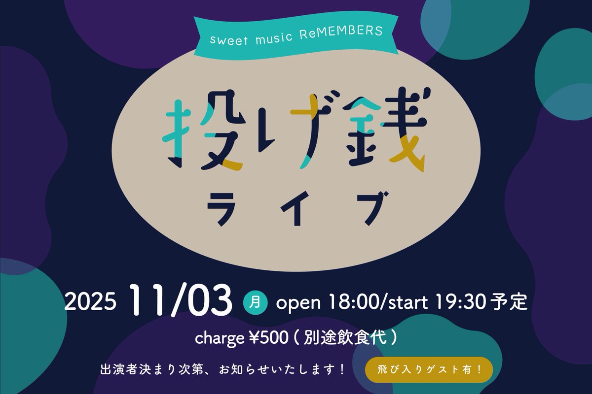 【🎥本日🎤】

♫11/3(月・祝) ※BAR営業
『投げ銭ライブ』

🕰️OP 18:00/ST 19:30(予定)
🎫charge ¥500(別途飲食代)

出演：
YUIYUI
万理音
and more…

飛び入りゲスト有り！
皆様のご来店お待ちしております🥂💫