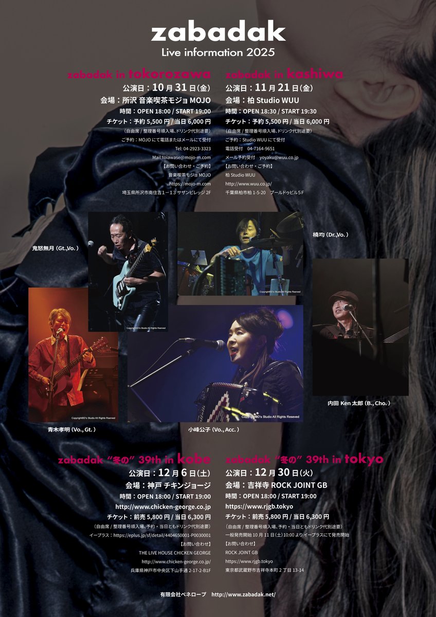 zabadak次は、11/21柏WUUです。次はまたmojoとセトリが違うよてい。ぜひご予約ください（by komine）