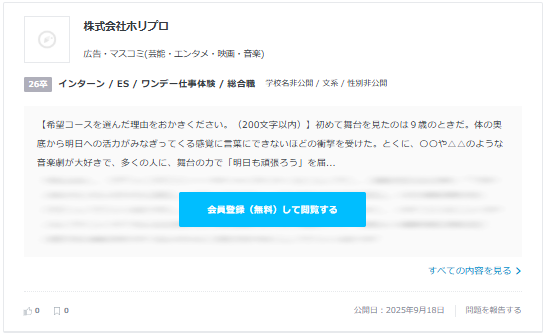 🪩エンタメ業界のES一覧 ＼ 選考通過者が実際に提出したエントリー