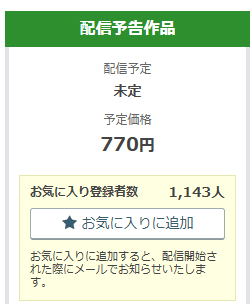ギャル嫁ちゃん3の予告でお気に入りが1000件突破してました!ありがとうございます! 