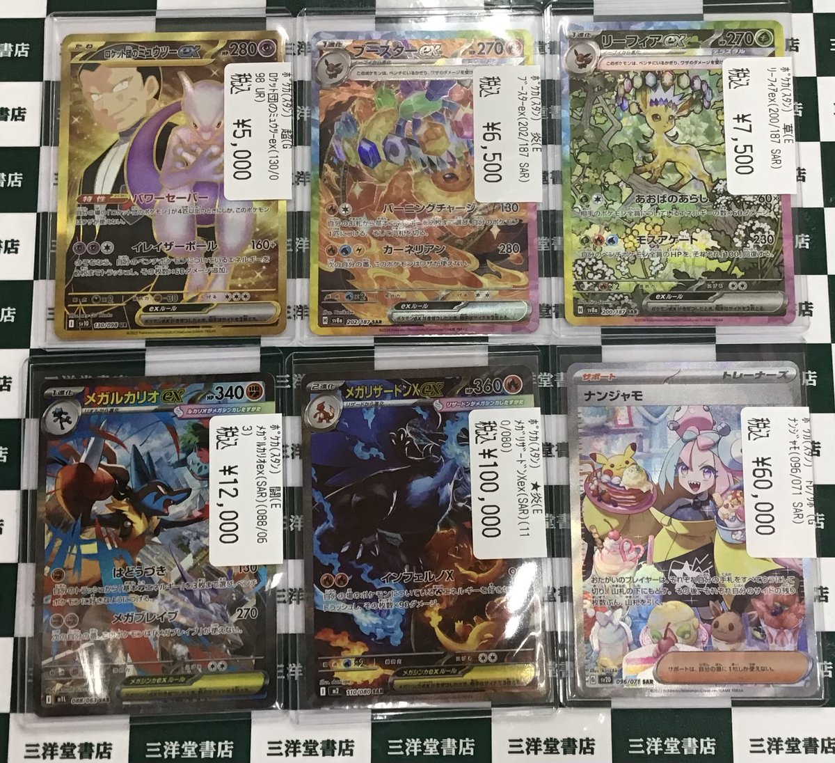 三洋堂トレカ館⭐️新開橋店⭐️トレカスタッフ募集中！！ on X