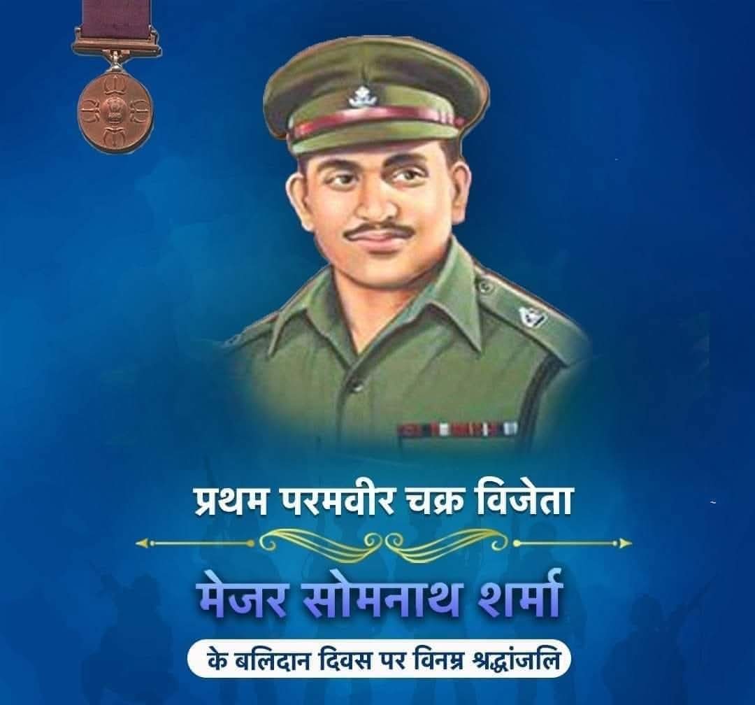 NainaSh01682622's tweet image. #सन 1947 में अपने अदम्य साहस और पराक्रम से ‘परमवीर’ मेजर सोमनाथ शर्मा, सैकड़ों पाकिस्तानी सैनिकों पर भारी पड़े थे। 

3 नवंबर, 1947 को उन्होंने मातृभूमि की रक्षा करते हुए, कर्त्तव्य पथ पर सर्वोच्च बलिदान दिया। 

आज उनके बलिदान दिवस पर उन्हें शत-शत नमन। 

#majorsomnathsharmapvc