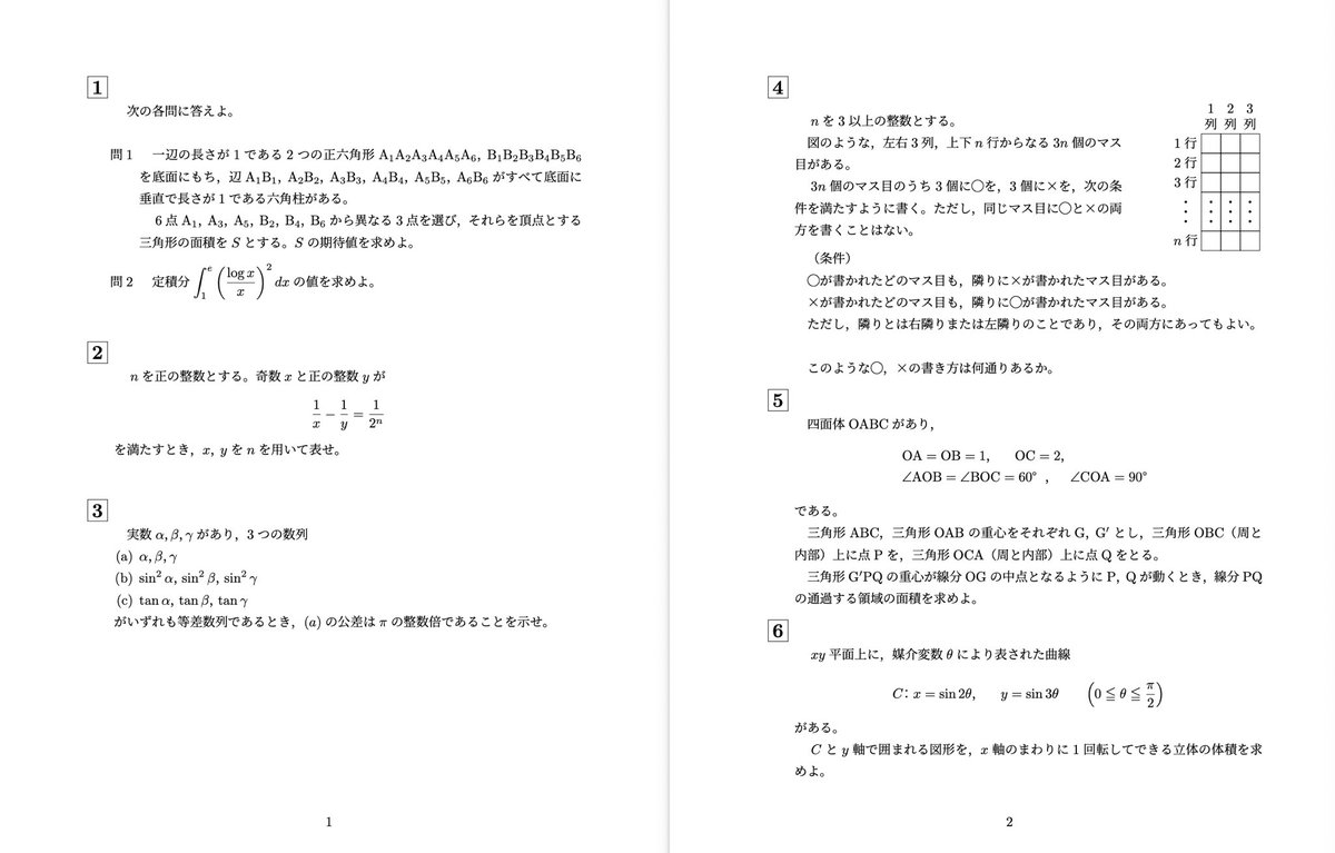 Math_Exam_Prac's tweet image. 2025/11/2 京大オープン