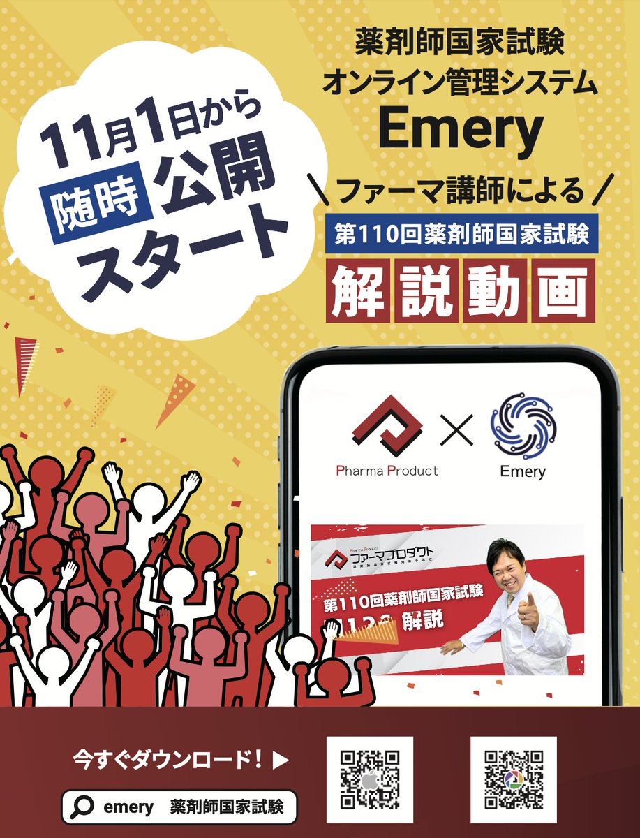 ファーマプロダクト（薬剤師国家試験対策予備校