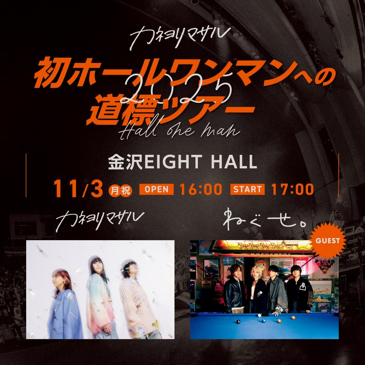 カネヨリマサル on X