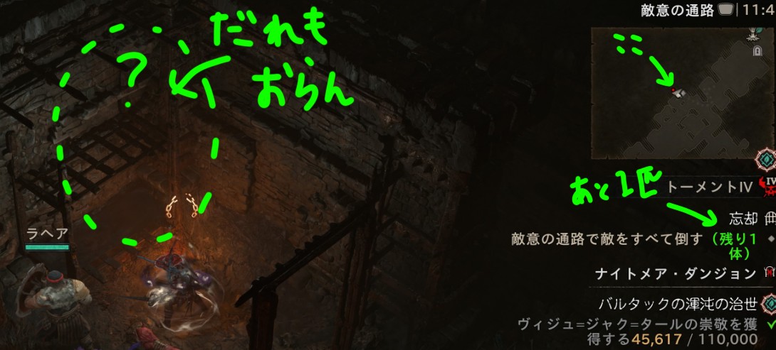 今更ながら、これどげんかならんと🥹
マップの赤ポチに誰もおらんけん、イベントが進まんっちゃ🐶
気にせず次行こっち、いつもんこと🤗
#ディアブロ４