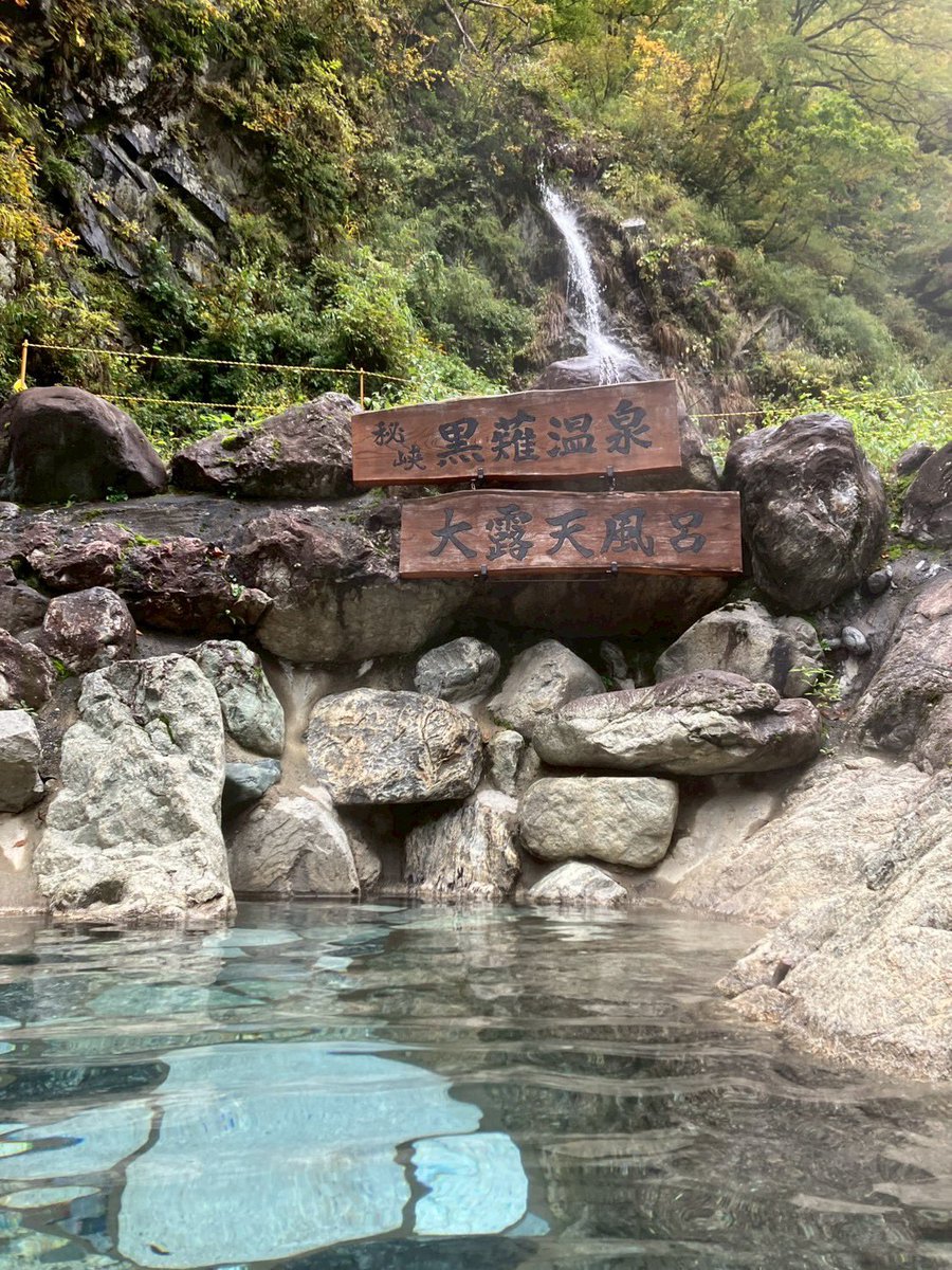 mxmaasa's tweet image. 今回の旅では富山に行って、
トロッコ列車で紅葉堪能しつつ、
秘湯にアタックしてきました😆✨

いいお湯だったわ♨️
混浴だけど、誰もいなくて
我が家だけで貸切だった✌️
#黒部峡谷トロッコ電車
#黒薙温泉 
#秘湯