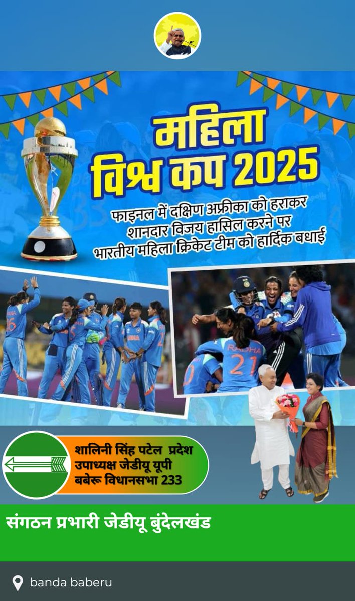 shalnipatelsp's tweet image. 🇮🇳 महिला विश्व कप 2025 – भारत का गौरव 🇮🇳
फाइनल में दक्षिण अफ्रीका को हराकर भारतीय महिला क्रिकेट टीम ने रचा इतिहास!
यह जीत न सिर्फ क्रिकेट की जीत है, बल्कि हर उस बेटी की जीत है जो सपने देखने की हिम्मत रखती है।
भारतीय महिला शक्ति को सलाम 💐
जय हिंद – जय महिला शक्ति ✨