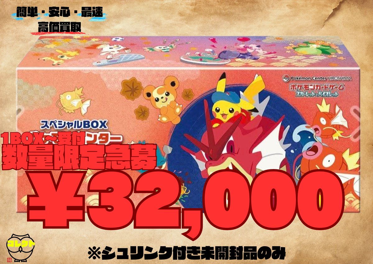 ポケカ ヒロシマ 抽選販売】ポケモンカードゲーム スカーレット＆バイオレット