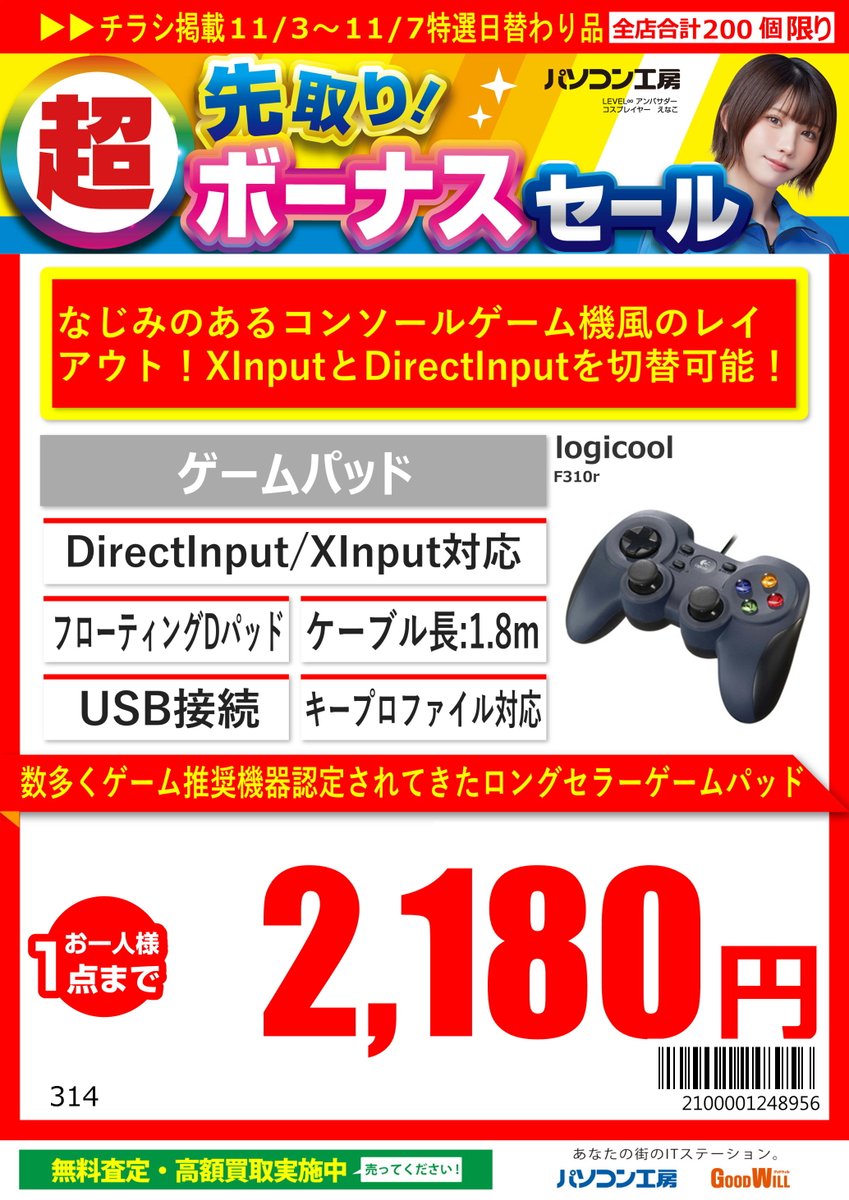 PK_Kashii's tweet image. 只今、パソコン工房香椎店では「超 先取りボーナスセール」を開催中🎉
セール期間中のお買得な商品を販売中です!!
#logicool　F310r　￥2,180(税込)
数量に限りがございますのでお早めにどうぞ🙇‍

#パソコン工房 #香椎 #ゲーミングデバイス
