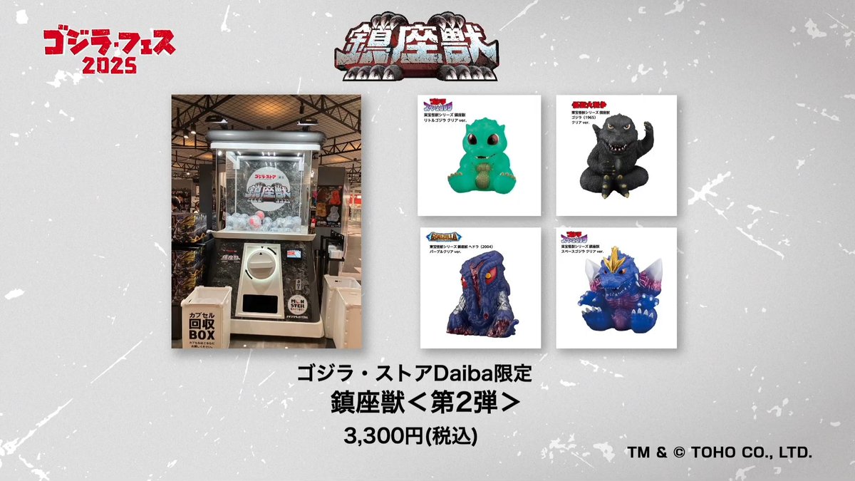 ドンキホーテ限定 ゴジラストアダイバ限定 欲しいのは限定ばかりですね｡