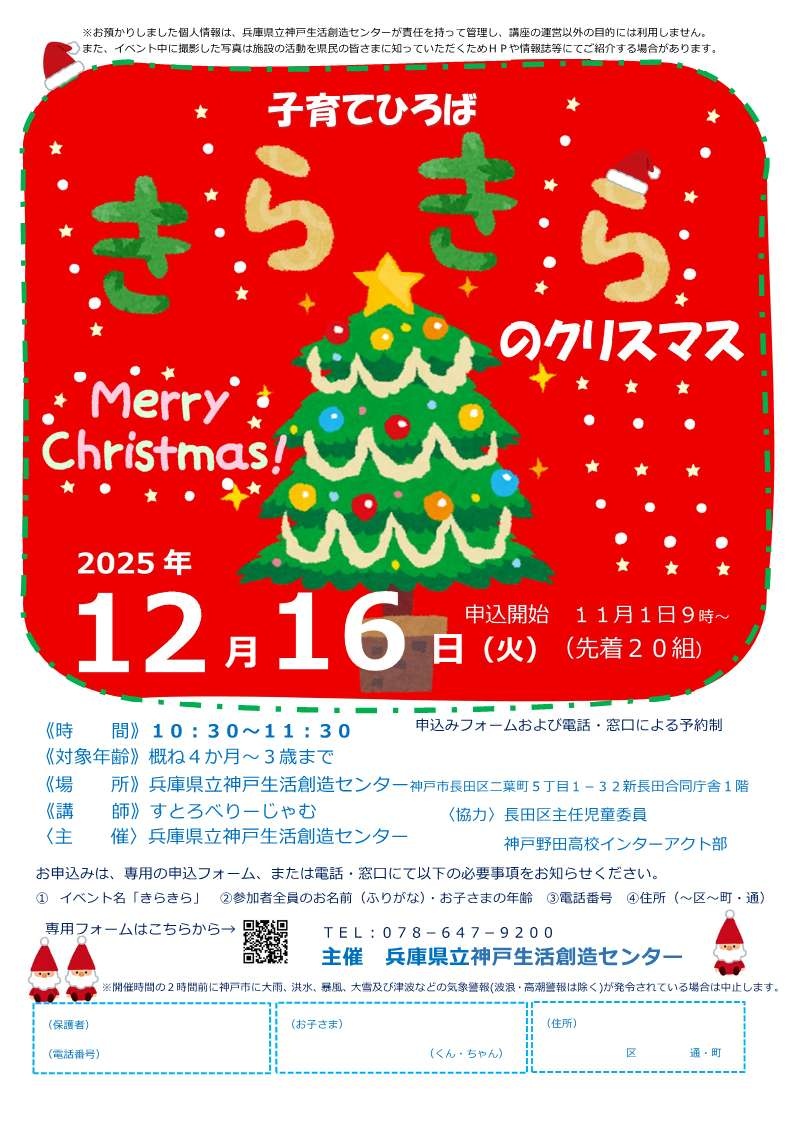sozoc_library's tweet image. 👦子育てひろば👶きらきら👧
【日 時】12月16日(火) 10:30～
【場 所】神戸生活創造センター 講座研修室
【対 象】概ね４か月～３歳
【申 込】11月1日(金) 9時～
🎅12月はワクワク楽しいクリスマス会🎄
kobe-sozoc.com/pages/24?detai…
#神戸生活創造センター #神戸 #新長田 #子育て #子育てひろば