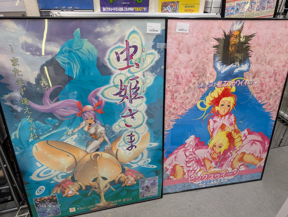 ケイブ 虫姫さま アーケード B1ポスター ケイブ 虫姫さま アーケード B1ポスター ケイブ 虫姫さま アーケード