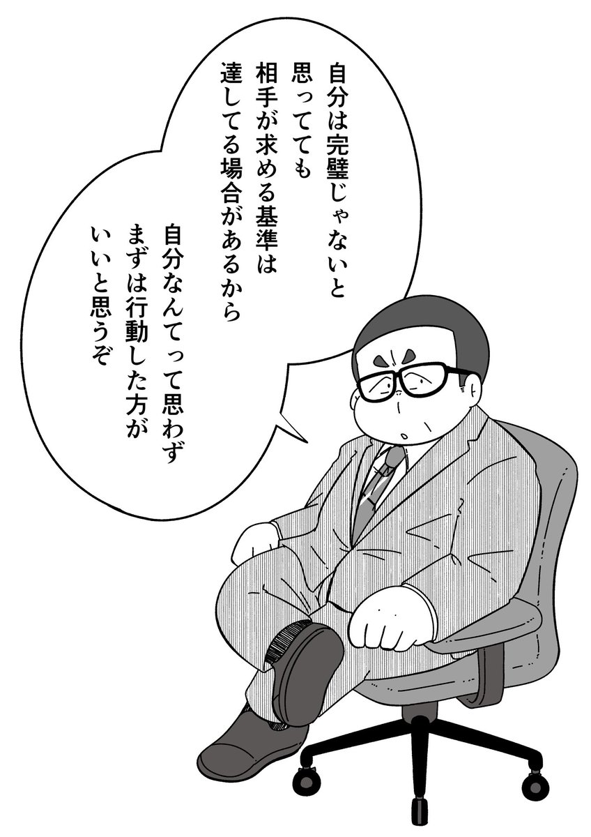 完璧を求められてない場合もある 