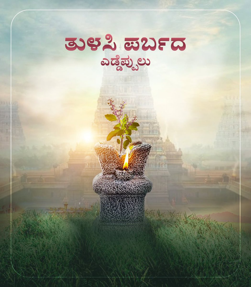 alonemarlanaal's tweet image. Tulasi Parba Eddeppulu.

PC: @tuluve_

#TulasiParba #TulasiPooje
#TuluLanguage 
#Odipu #Kudla #Kasrod #TulunadState