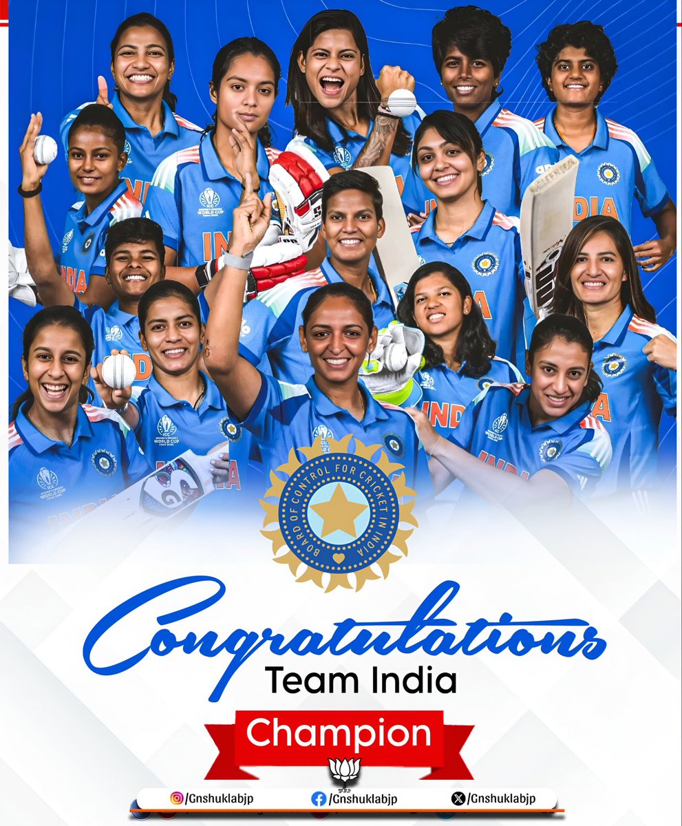 मित्रों:-जब बेटियाँ मैदान में उतरती हैं, तो इतिहास अपने आप बन जाता है!
भारतीय महिला क्रिकेट टीम ने वर्ल्ड कप जीतकर साबित किया —कड़ी मेहनत, आत्मविश्वास और जुनून से कोई मंज़िल मुश्किल नहीं। 

#भारत_की_बेटी
#WomensWorldCup2025