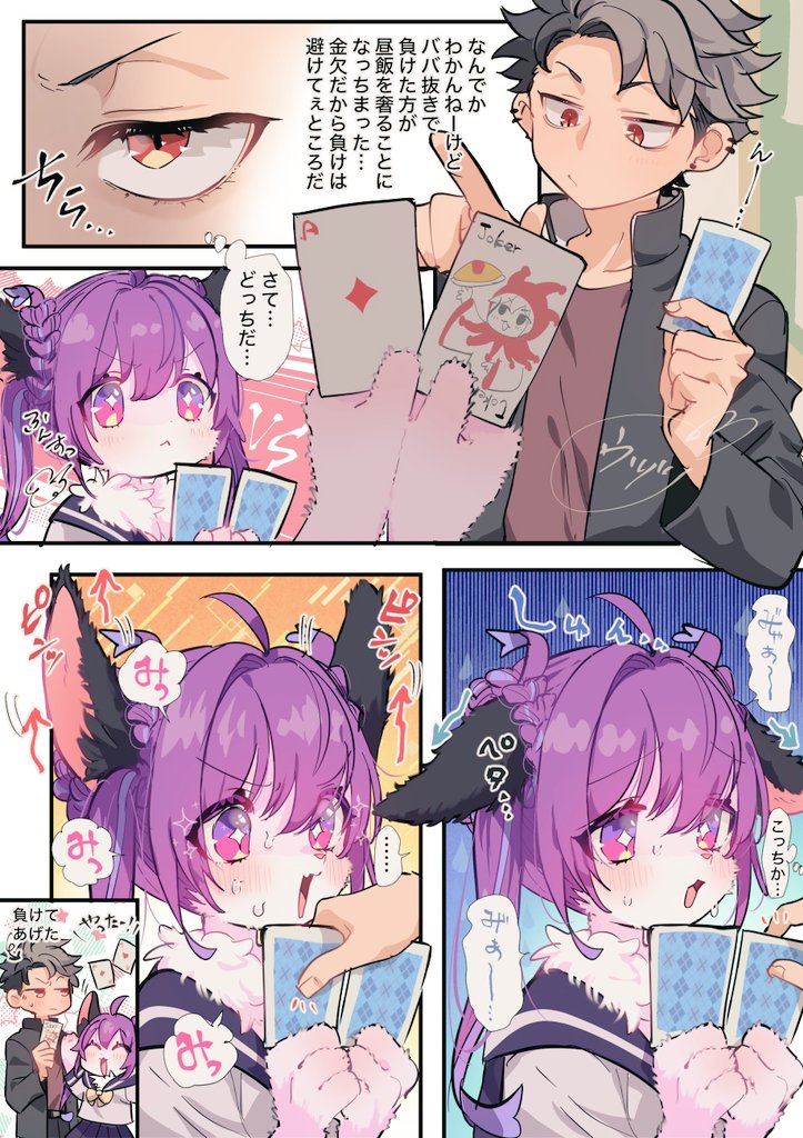 隣の席の男子とババ抜きして感情を露わにしてしまう夢ちゃん🃏 