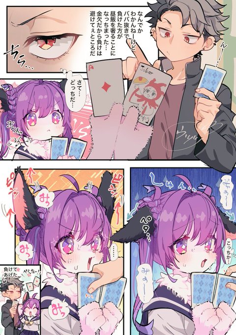 隣の席の男子とババ抜きして感情を露わにしてしまう夢ちゃん🃏 