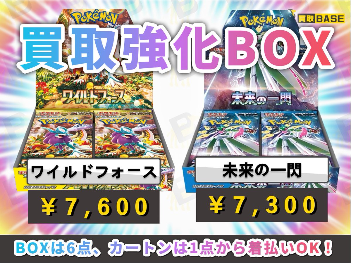 買取BASE@トレカ on X