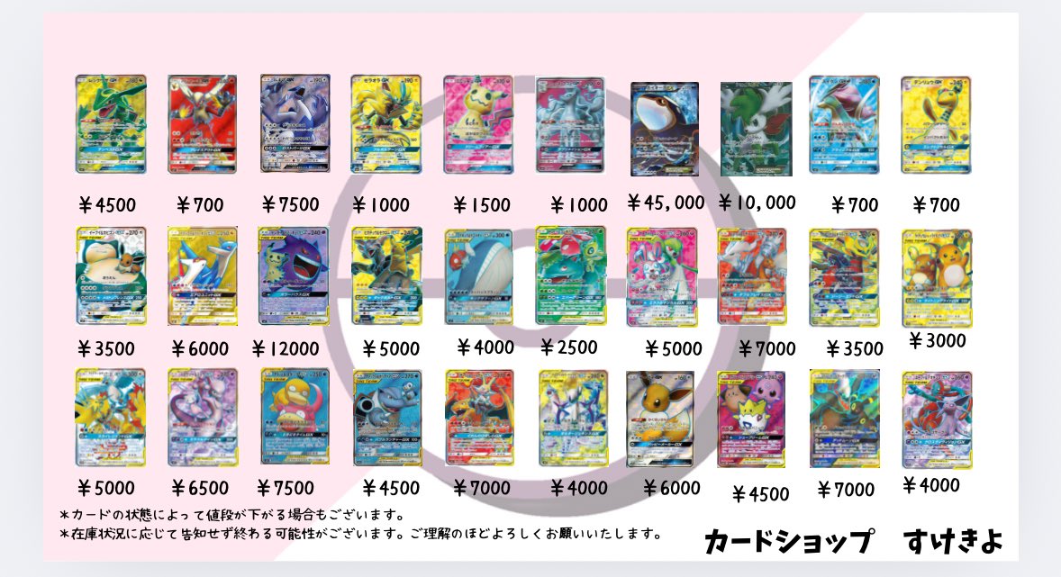 カードショップすけきよ@奈良 ポケモンカード販売買取 on X