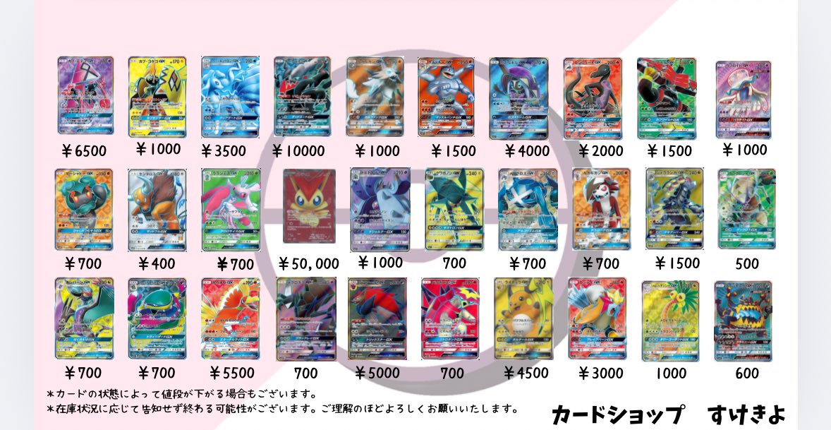 カードショップすけきよ@奈良 ポケモンカード販売買取 on X