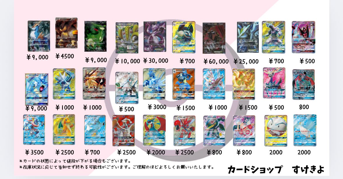 カードショップすけきよ@奈良 ポケモンカード販売買取 on X