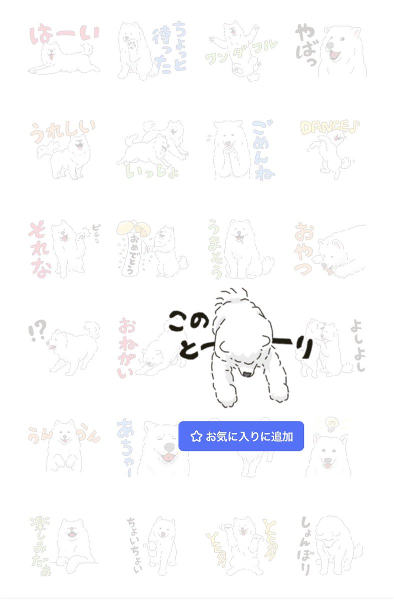この前買ったサモエドのLINEスタンプにトンパみたいなスタンプあって流石に神