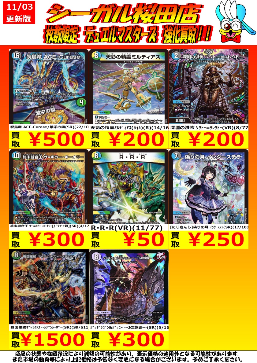 シーガル桜田店 on X