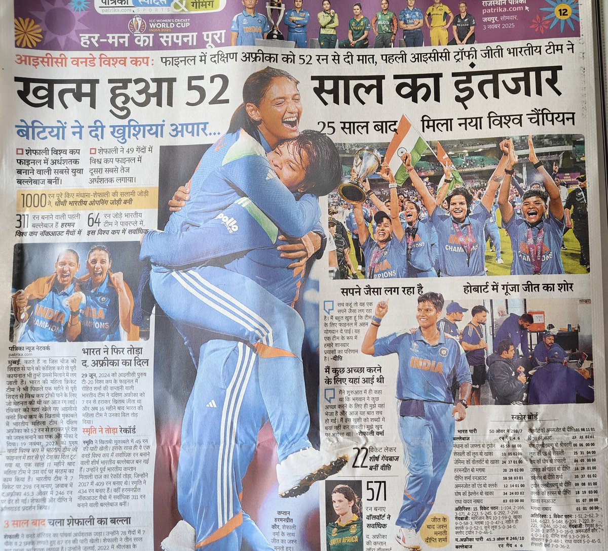 Our champions 🏆
Congratulations! 🎉👏🏻🎆🎊💐🥳
#WomensWorldCup2025 #WomenInBlue #TeamIndia #WomensCricket